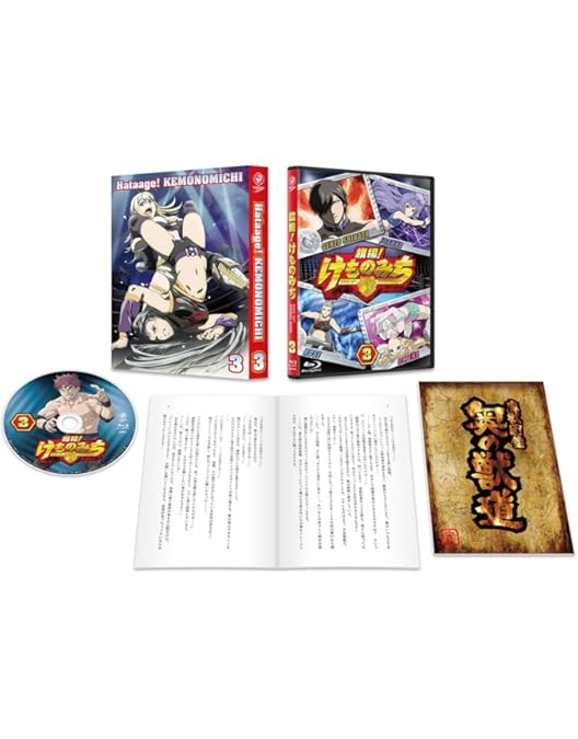 Amazon.co.jp: 旗揚! けものみち 第2巻 [Blu-ray] : 小西克幸, 関根